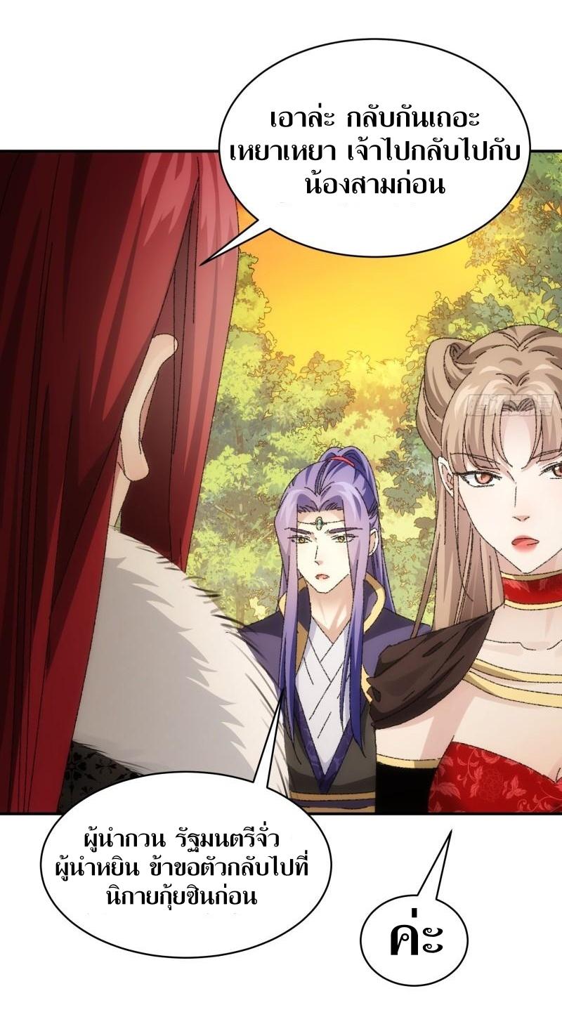 ข้าแค่ไม่เล่นไพ่ตามเกม ตอนที่ 114 หน้า 17