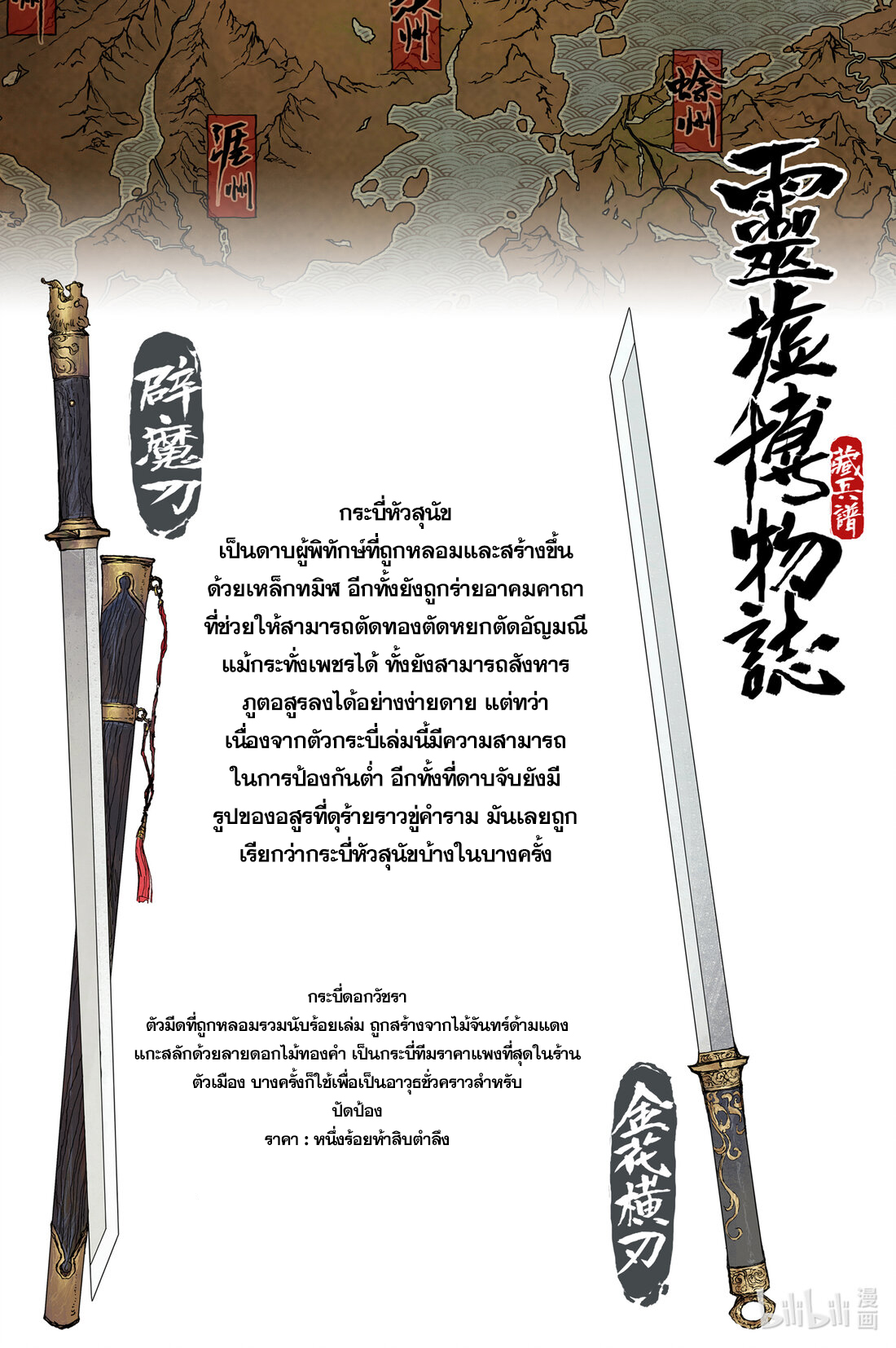 บันทึกการเดินทางสู่มรรคา ตอนที่ 11 หน้า 12
