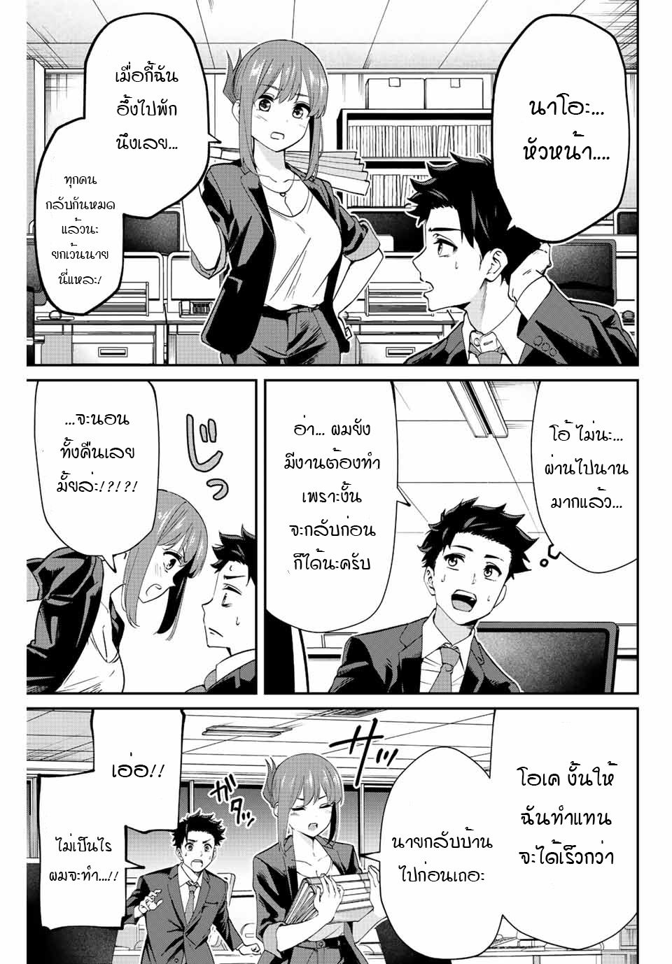 มีเพียงฉันเท่านั้นที่รู้ว่าโลกนี้กำลังจะล่มสลาย ตอนที่ 2 หน้า 3