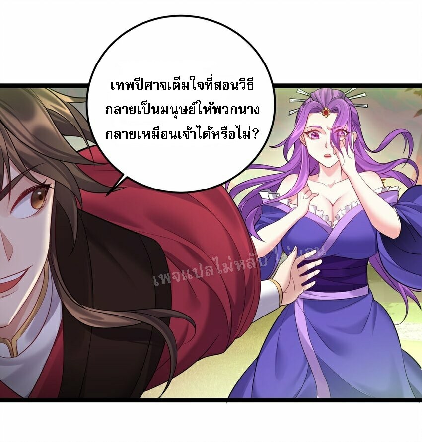 ดันเกิดใหม่เป็นสุดยอดวายร้ายหมายเลขหนึ่ง ตอนที่ 69 หน้า 13