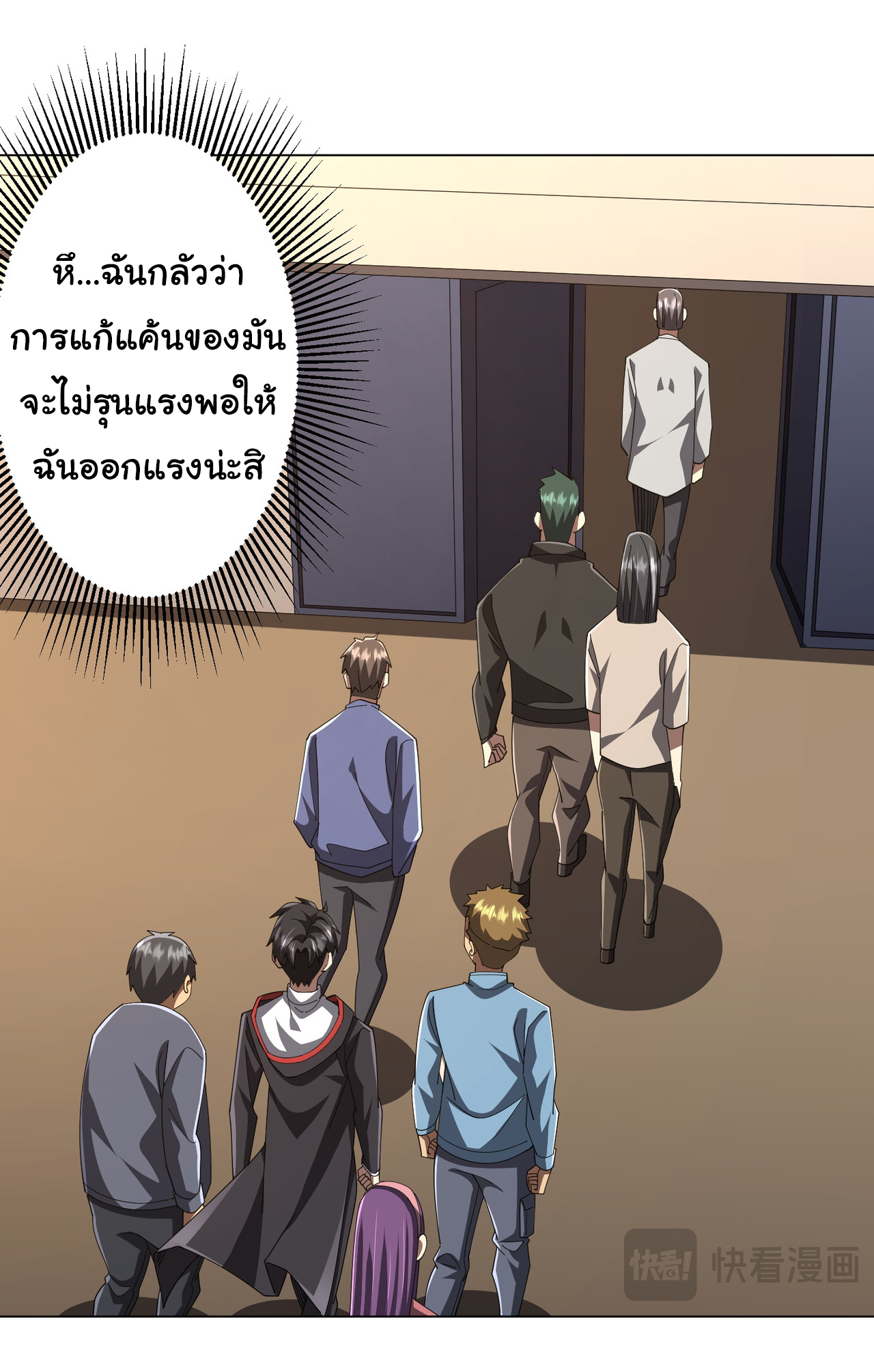 Start with trillions of coins ตอนที่ 125 หน้า 26