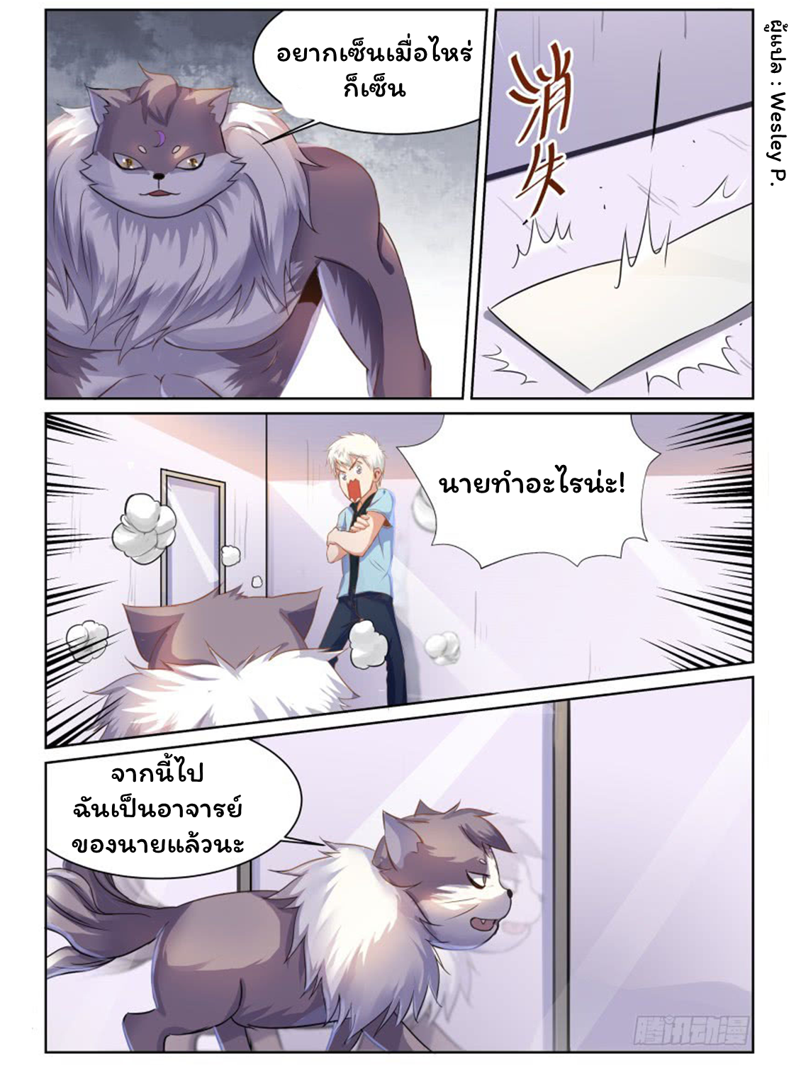 โรงเรียนเทพศิลปะการต่อสู้ ตอนที่ 1 หน้า 19