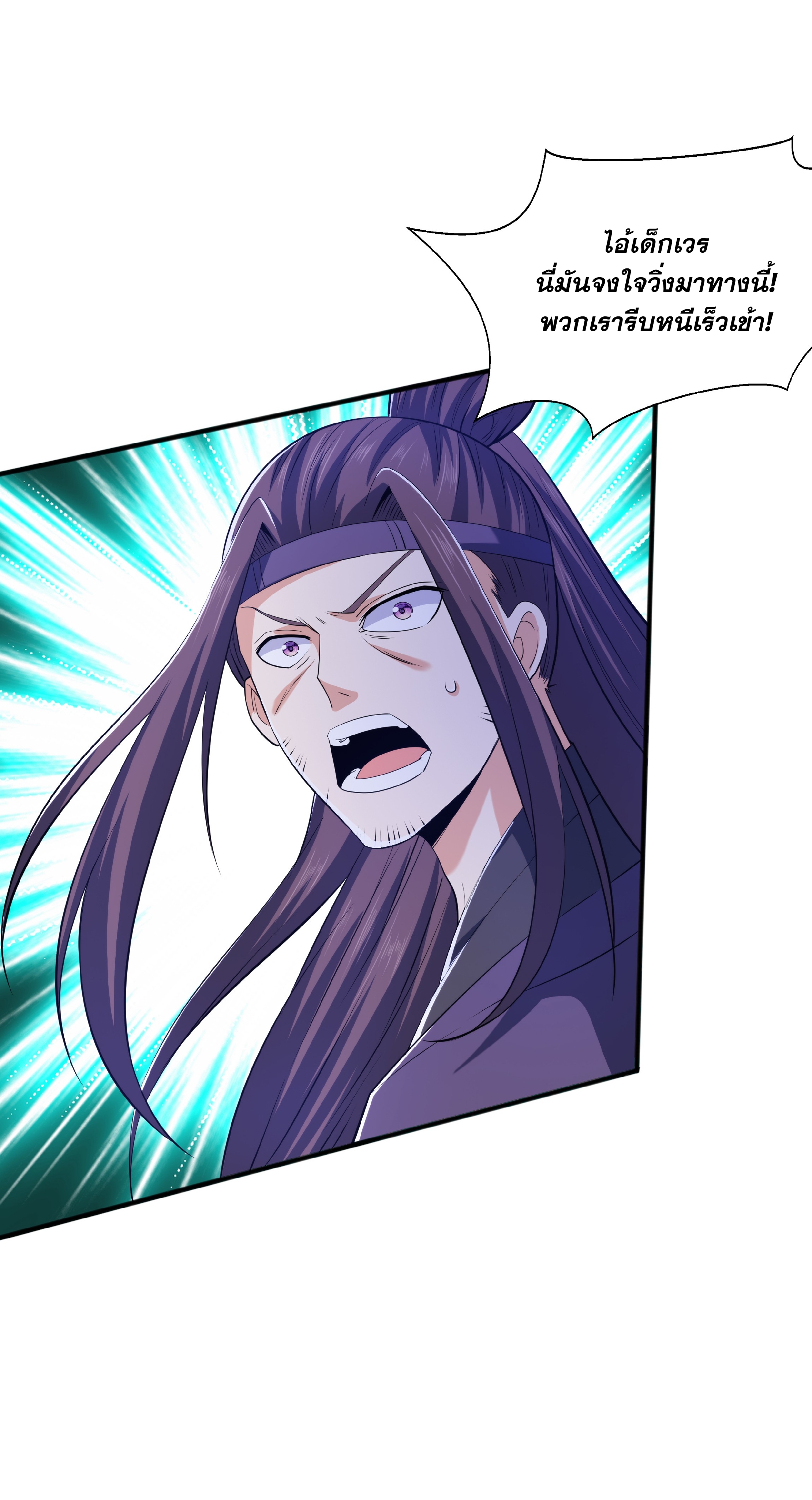 เทพเจ้าอสูรแห่งราชันสงคราม ตอนที่ 11 หน้า 21
