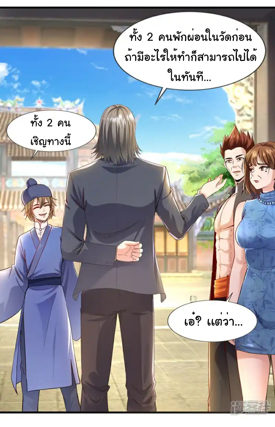 Chu Chen, the trash son-in-law ตอนที่ 110 หน้า 9