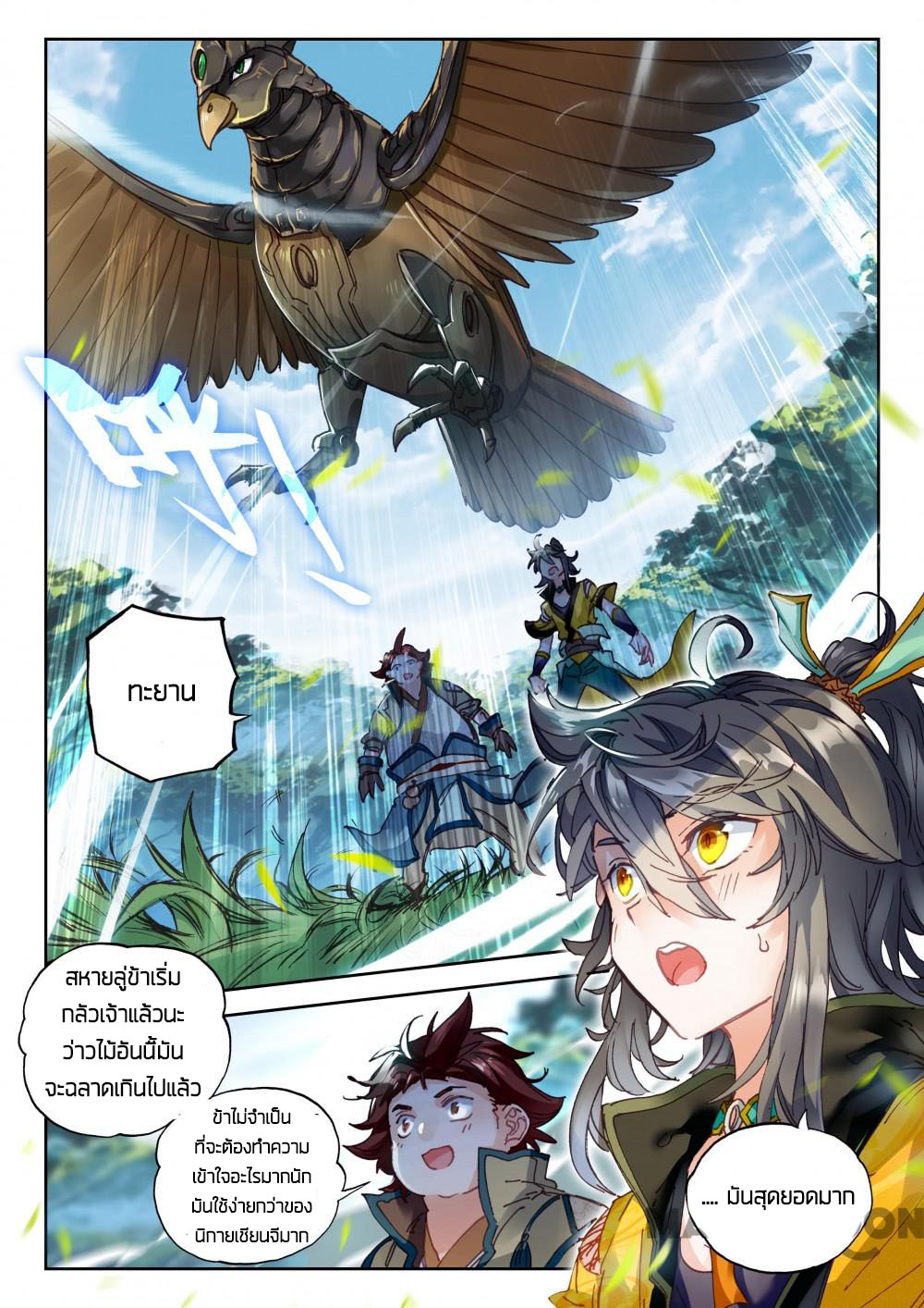 The Great Deity ตอนที่ 49 หน้า 4