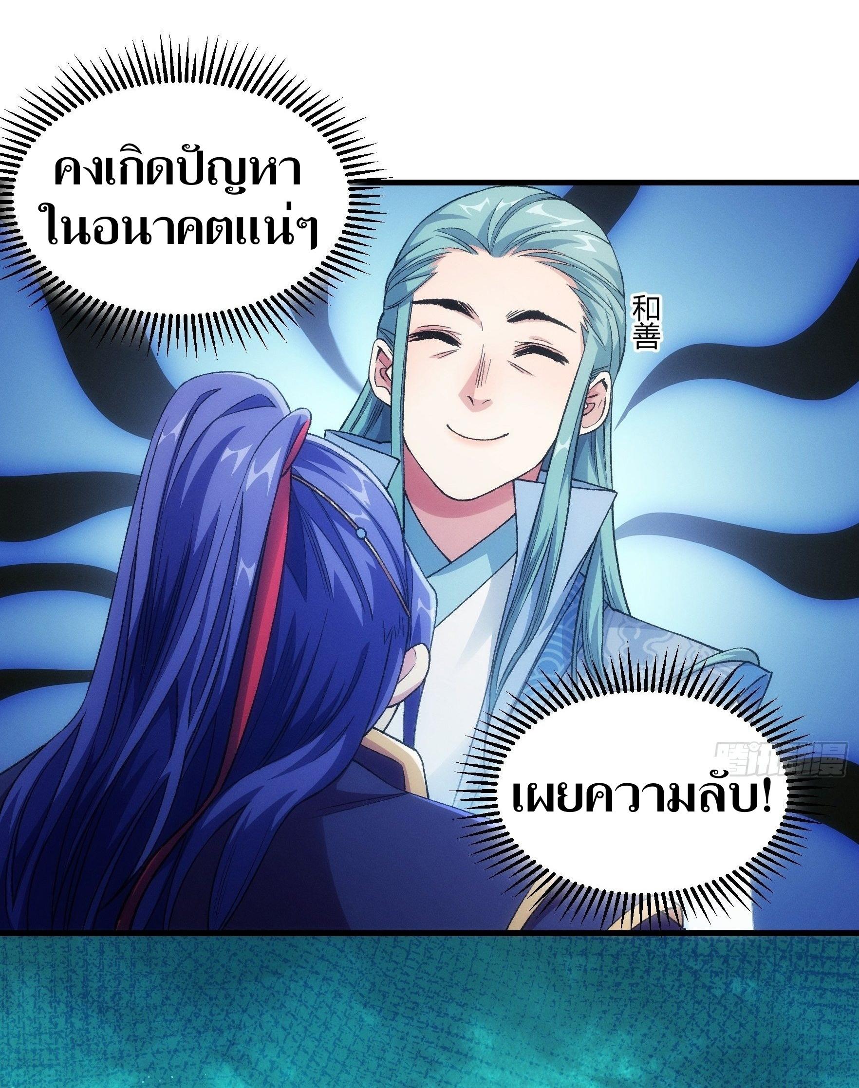 ข้าแค่ไม่เล่นไพ่ตามเกม ตอนที่ 25 หน้า 33