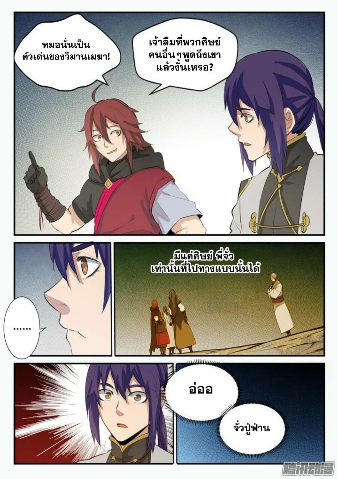 Apotheosis – การยกระดับสู่สถานะของพระเจ้า ตอนที่ 100 หน้า 10