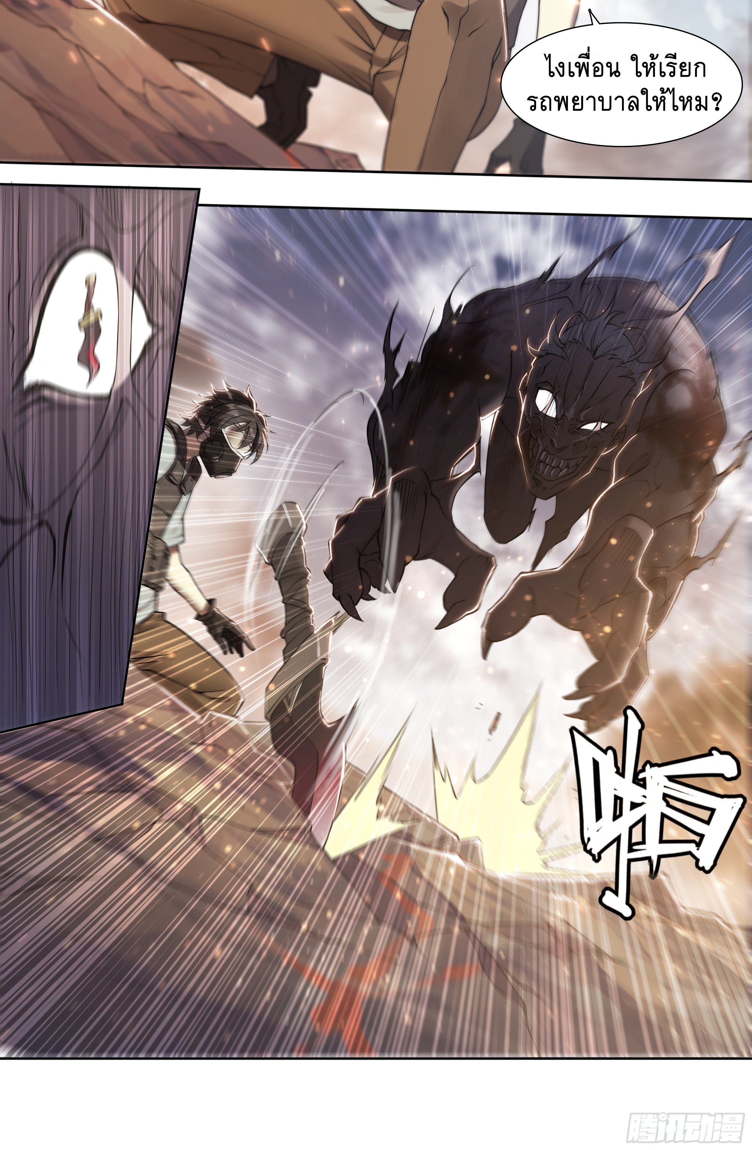 Apocalypse Forecast ตอนที่ 63 หน้า 9