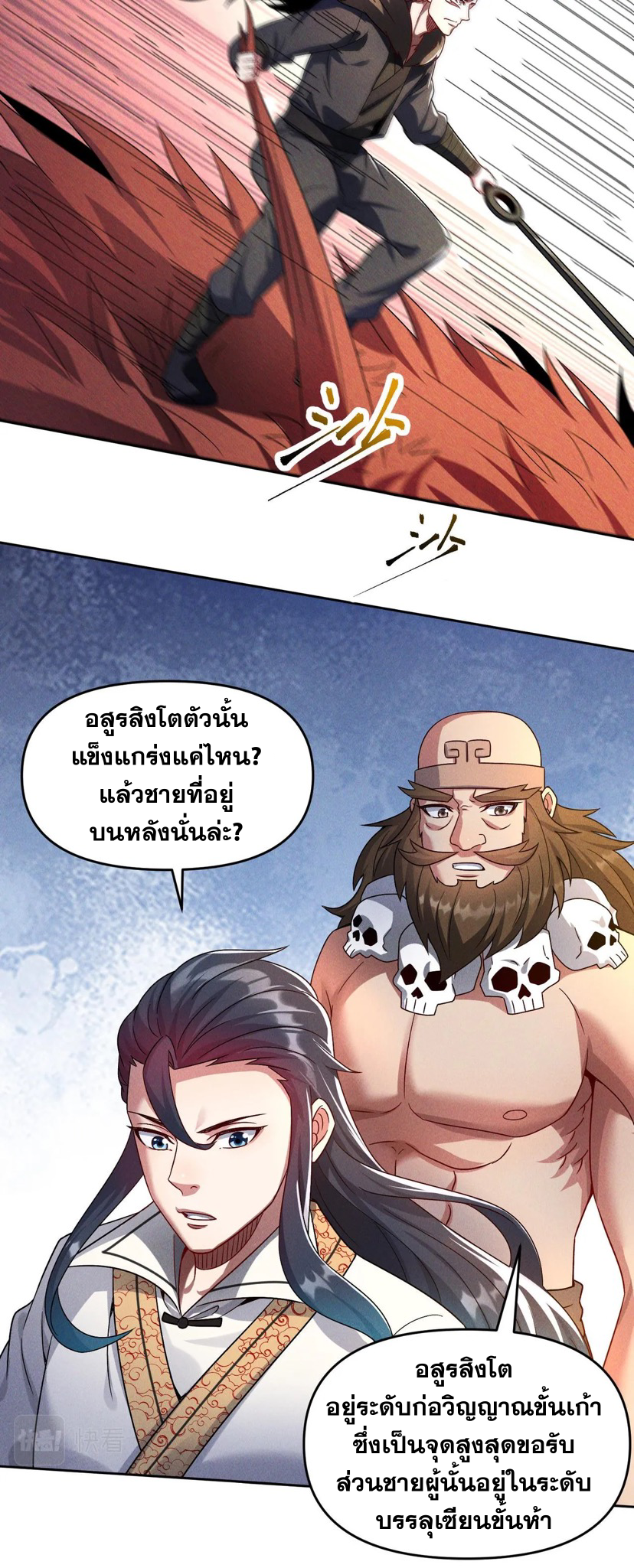 ข้ามีระบบที่สามารถอัญเชิญเทพและปีศาจได้ ตอนที่ 69 หน้า 29