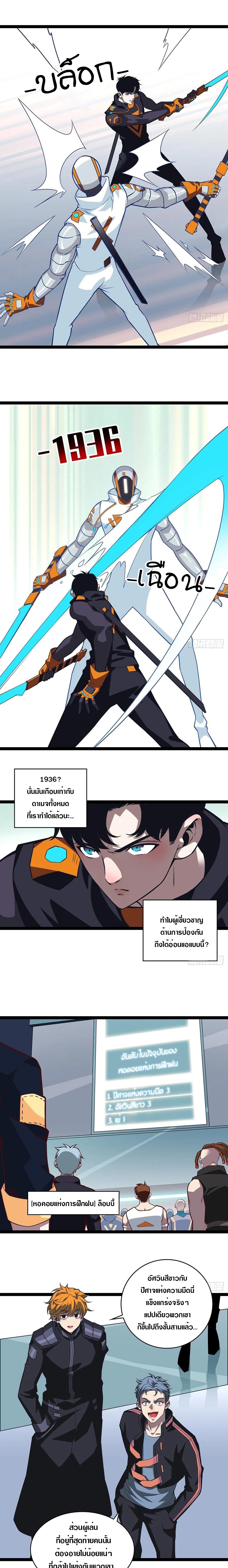 It all starts with playing game seriously ตอนที่ 48 หน้า 4