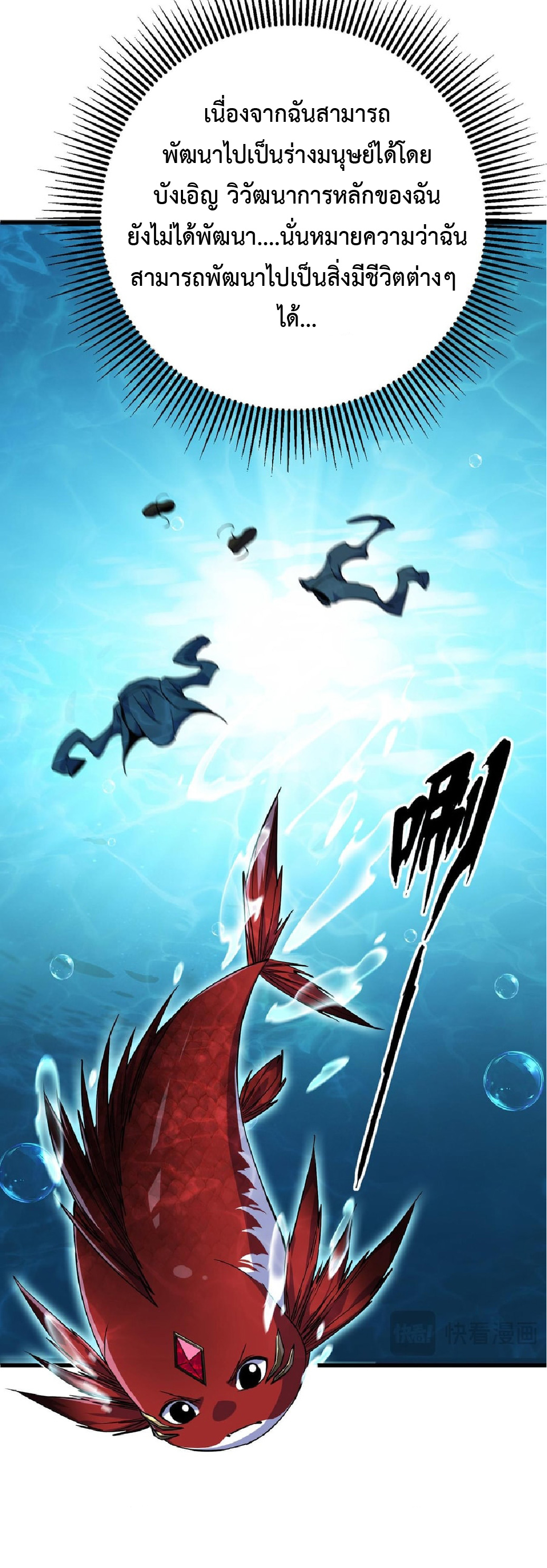 การวิวัฒนาการจากปลาคาร์พสู่มังกร ตอนที่ 7 หน้า 43