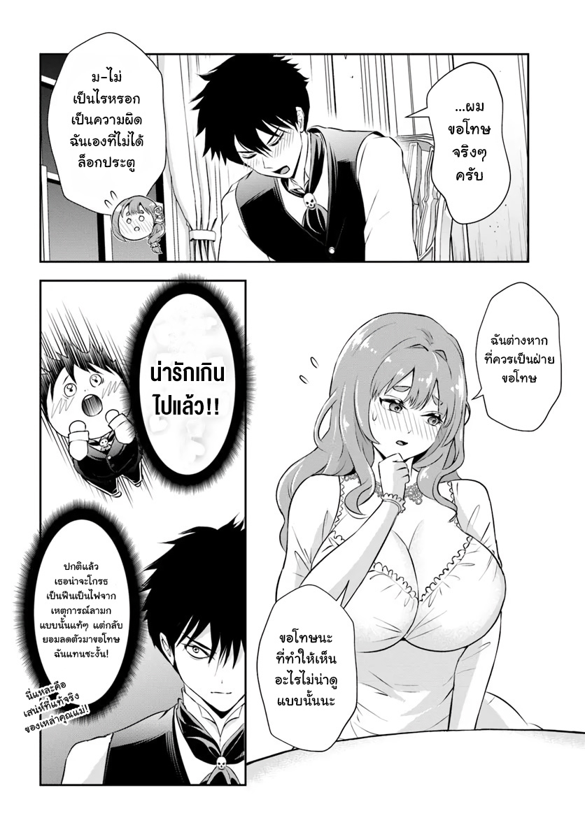 เกิดใหม่เป็นขุนนางจอมวารร้าย ในเกมเพื่อปกป้องเหล่าคุณแม่ที่รัก เลยฝึกฝนตนเองจนกลายเป็นผู้ที่แข็งแกร่งที่สุด ตอนที่ 4 หน้า 4