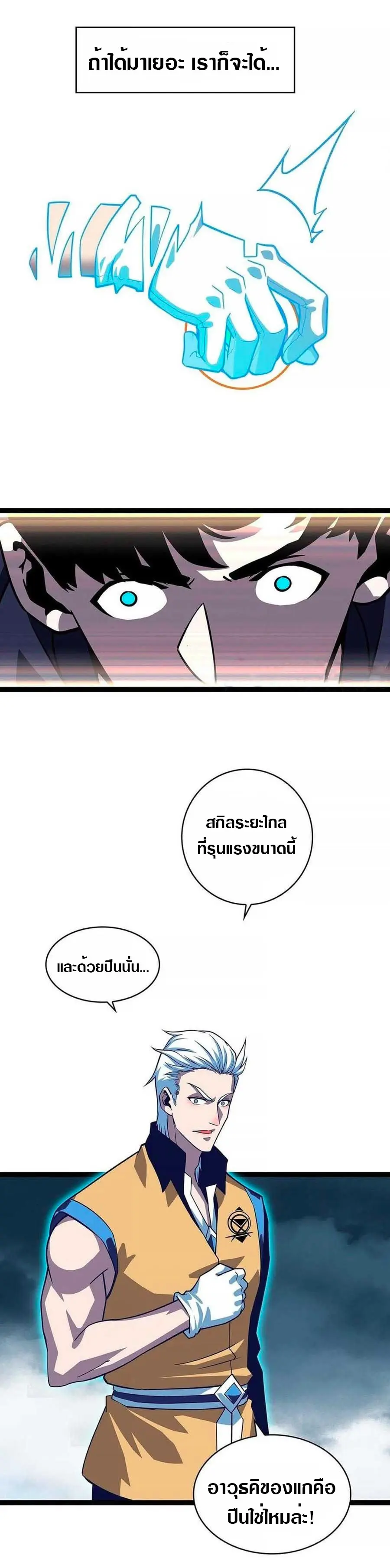 [จบ] เริ่มต้นใหม่ด้วยการเล่นเกมอย่างจริงจัง - It All Starts With Playing Game Seriously ตอนที่ 67 หน้า 3