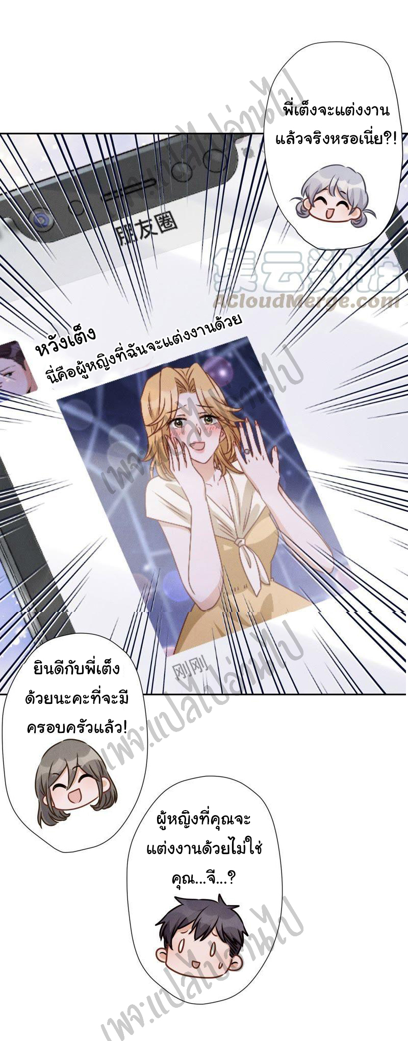 Lu Feng is the best son-in-law สุดยอดลูกเขย "ลู่เฟิง" ตอนที่ 27 หน้า 26