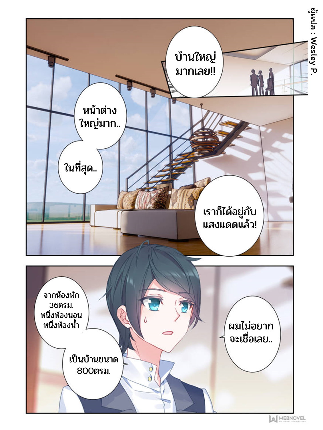 Swallowed star ศึกล้างดวงดาว ตอนที่ 19 หน้า 7