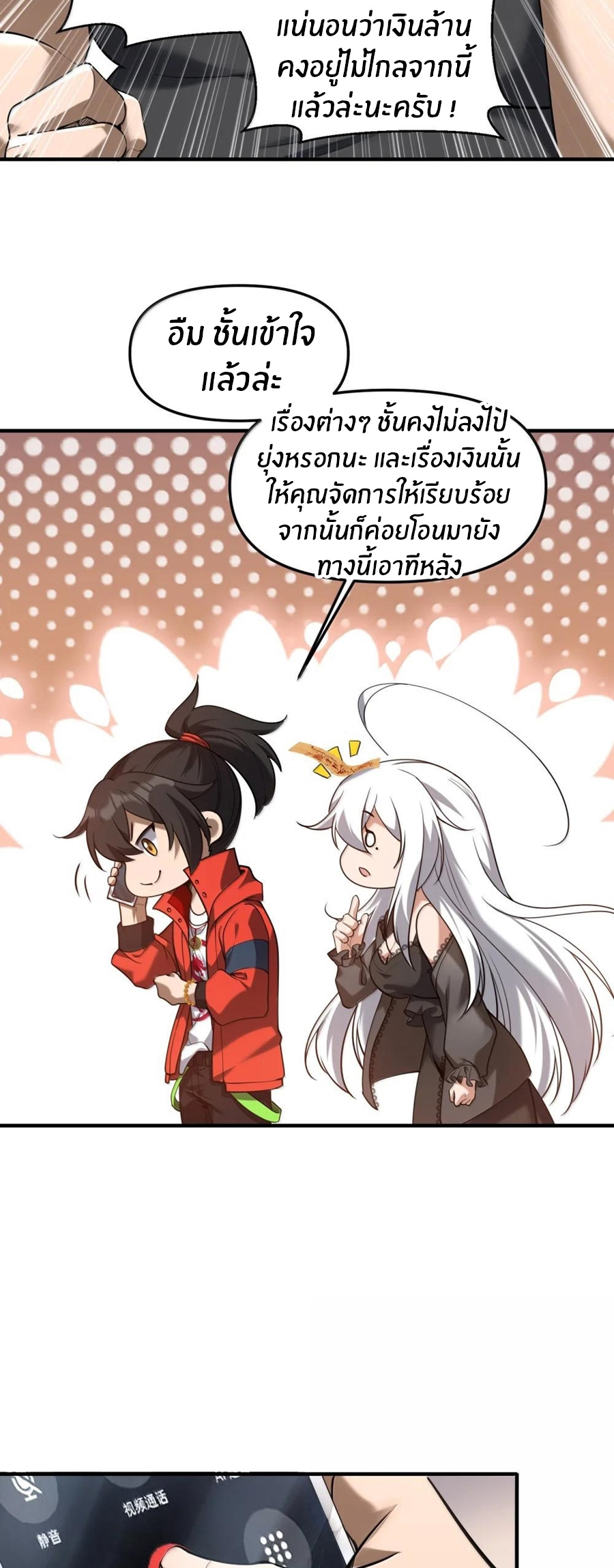 During the live broadcast, I proposed to the female ghost - she really agreed?! ตอนที่ 77 หน้า 5