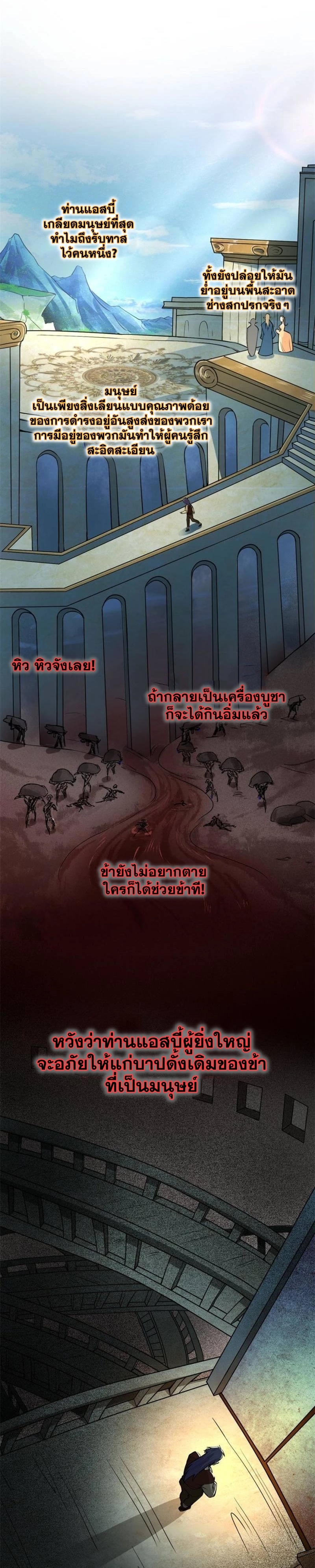 I'm an Evil God ข้าคือจักรพรรดิปีศาจ ตอนที่ 242 หน้า 12