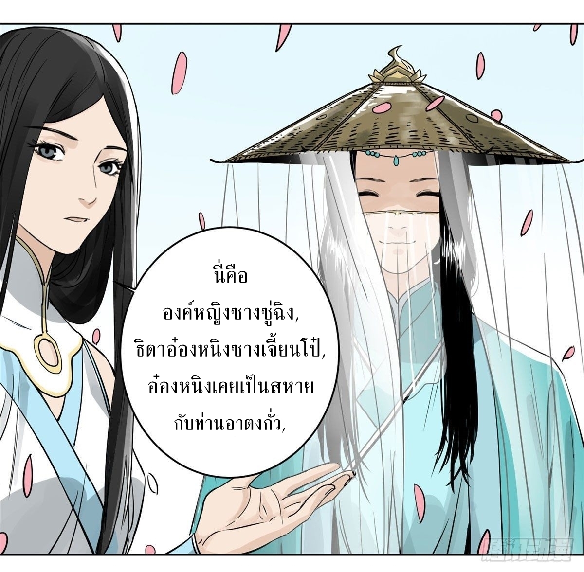 Dao Jun จ้าวแห่งมรรคา ตอนที่ 10 หน้า 16