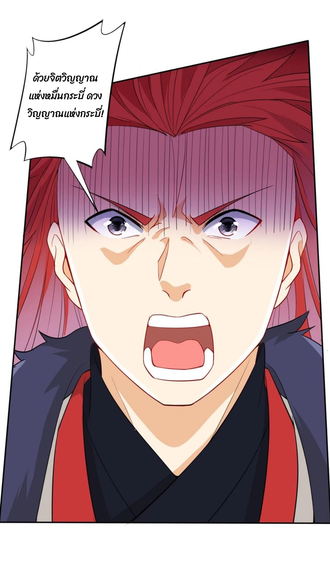 ข้ารับใช้ชั้นหนึ่ง ตอนที่ 160 หน้า 20