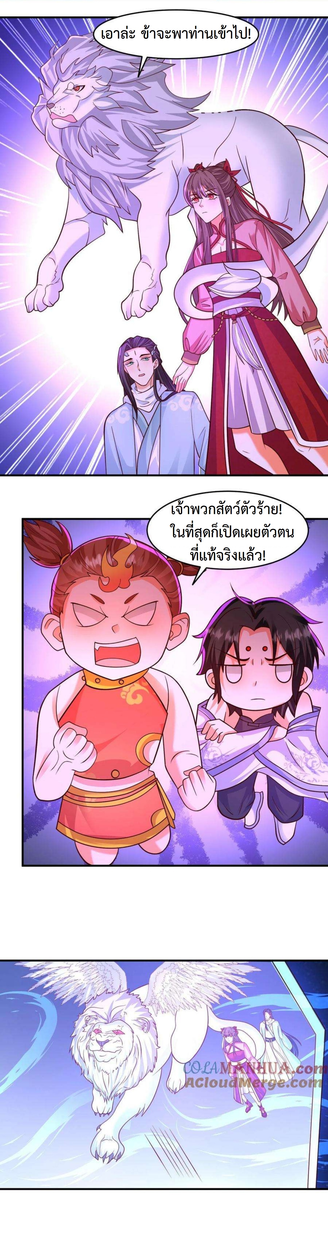 ปีศาจที่ไร้เทียมทานในโลก ตอนที่ 277 หน้า 9
