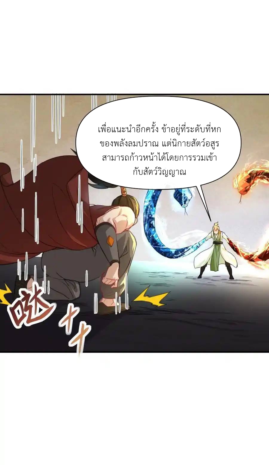 Travel through the world of cultivation, but you can connect to the Internet (ซีซั่น1) ตอนที่ 14 หน้า 51