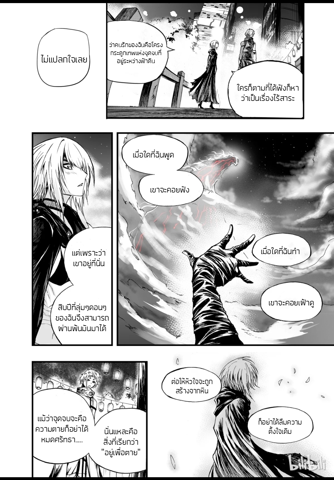 Bliss~ End Of Gods ตอนที่ 6 หน้า 15
