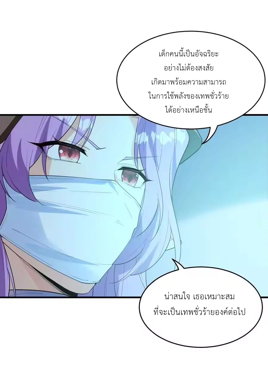 My Harem Is Entirely Female Demon Villains ตอนที่ 139 หน้า 6