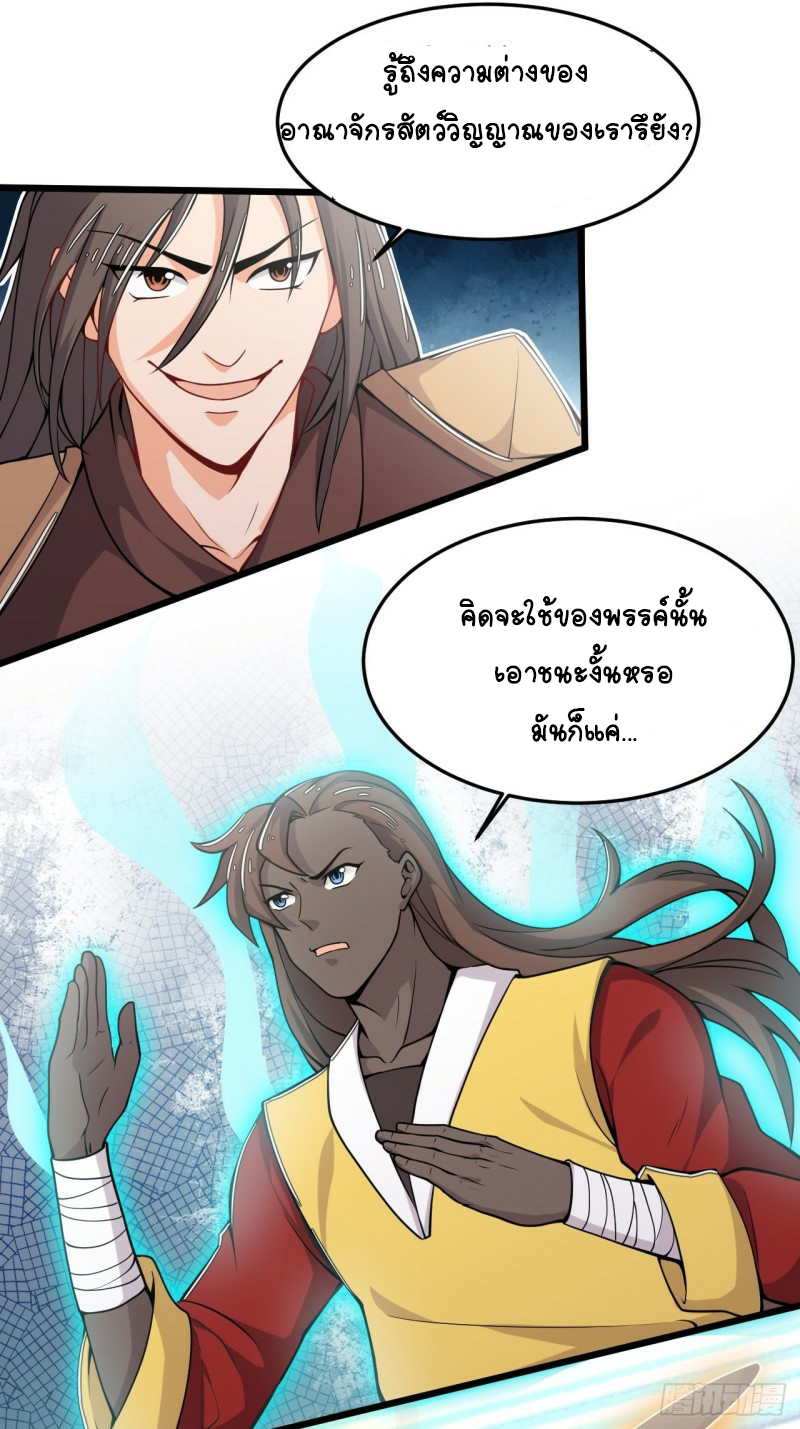 อาณาจักรสัตว์อสูรแห่งจิตวิญญาณ ตอนที่ 23 หน้า 21
