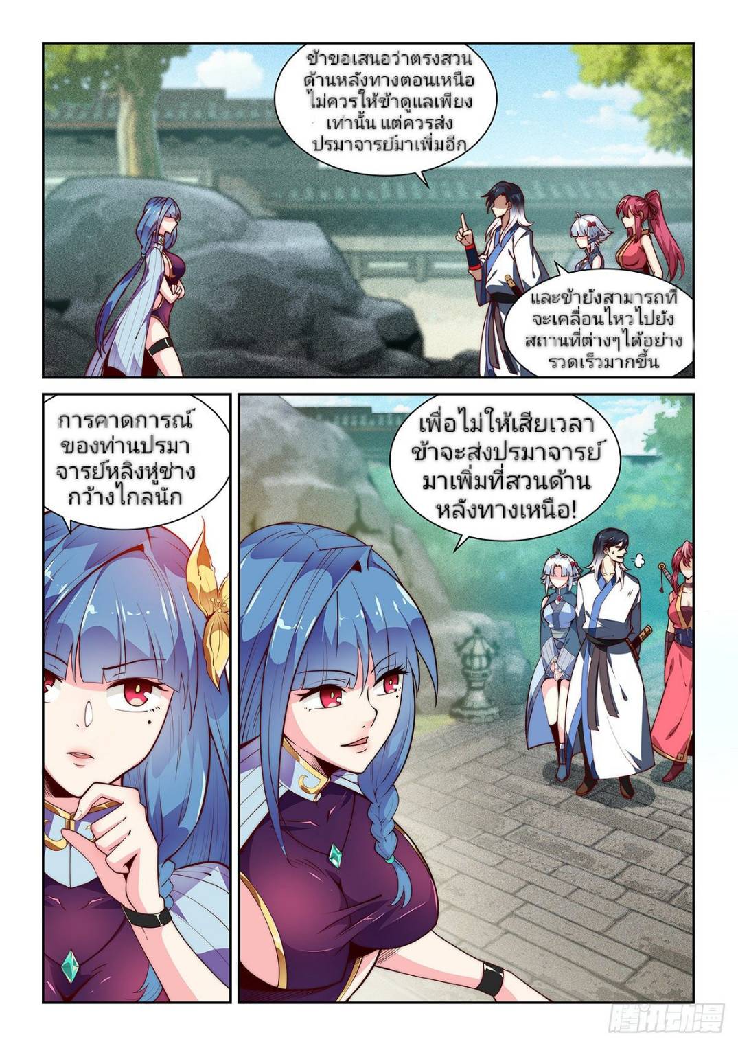 แสร้งเป็นเชียนผู้อยู่ยงคงกระพัน(Pretend to be invincible in the world) ตอนที่ 6 หน้า 14