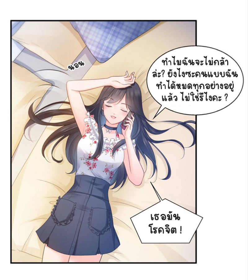 (ชนจีน)Perfect Secret Love The Bad New Wife Is a Little Sweet ตอนที่ 70 หน้า 11