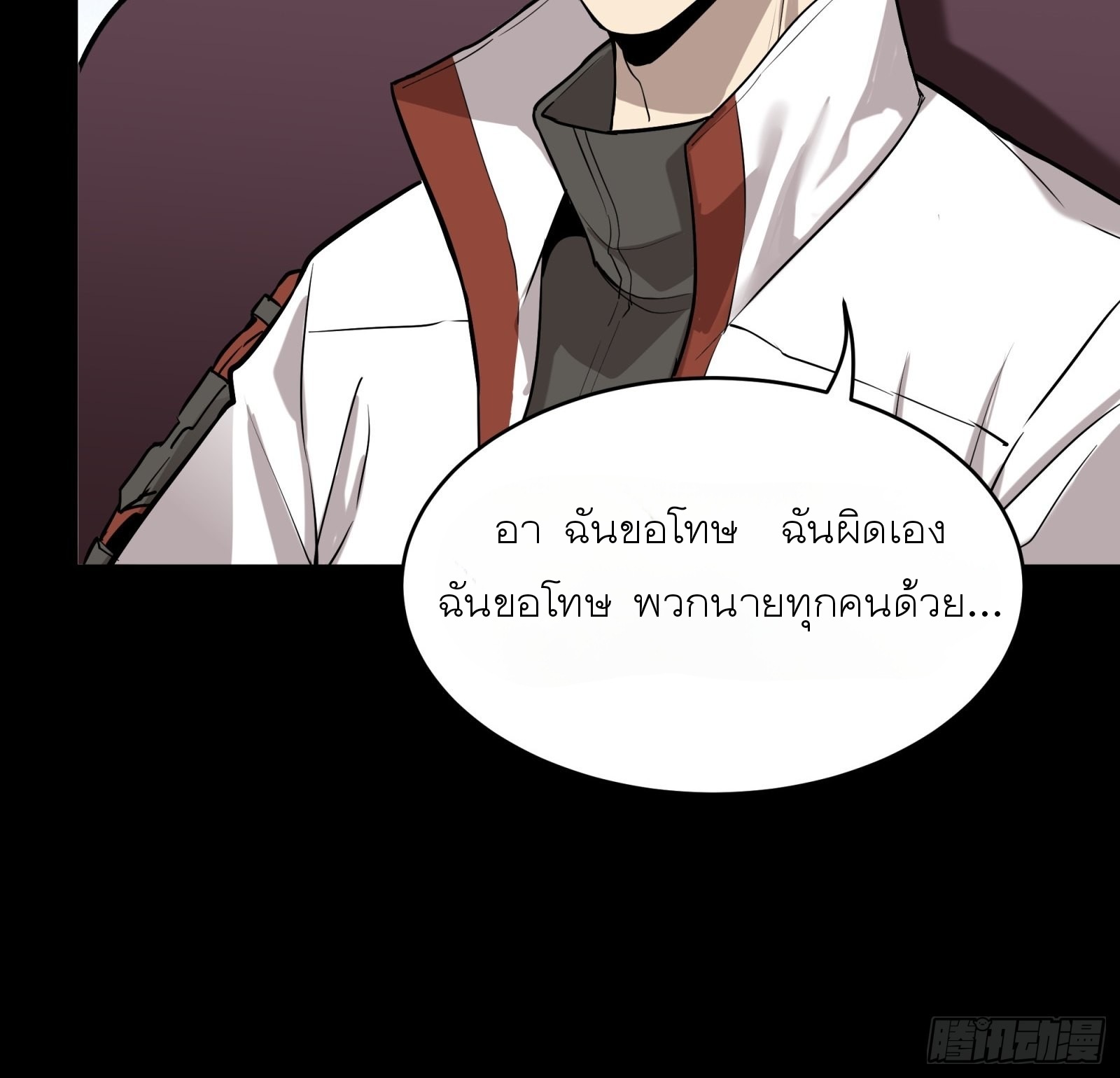 Legend of Star Genera ชนจีน ตอนที่ 71 หน้า 5