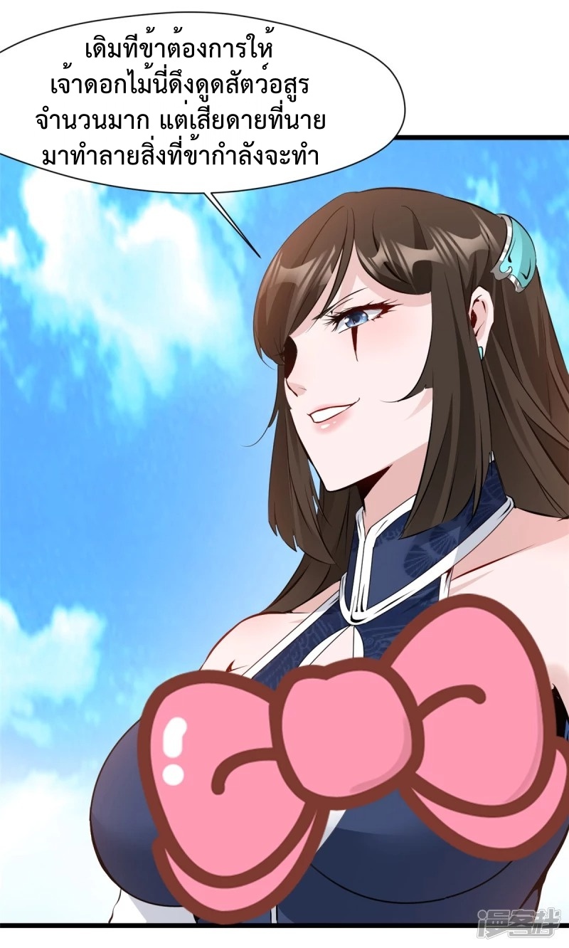 ปรมาจารย์ที่แข็งแกร่งที่สุด ตอนที่ 24 หน้า 7