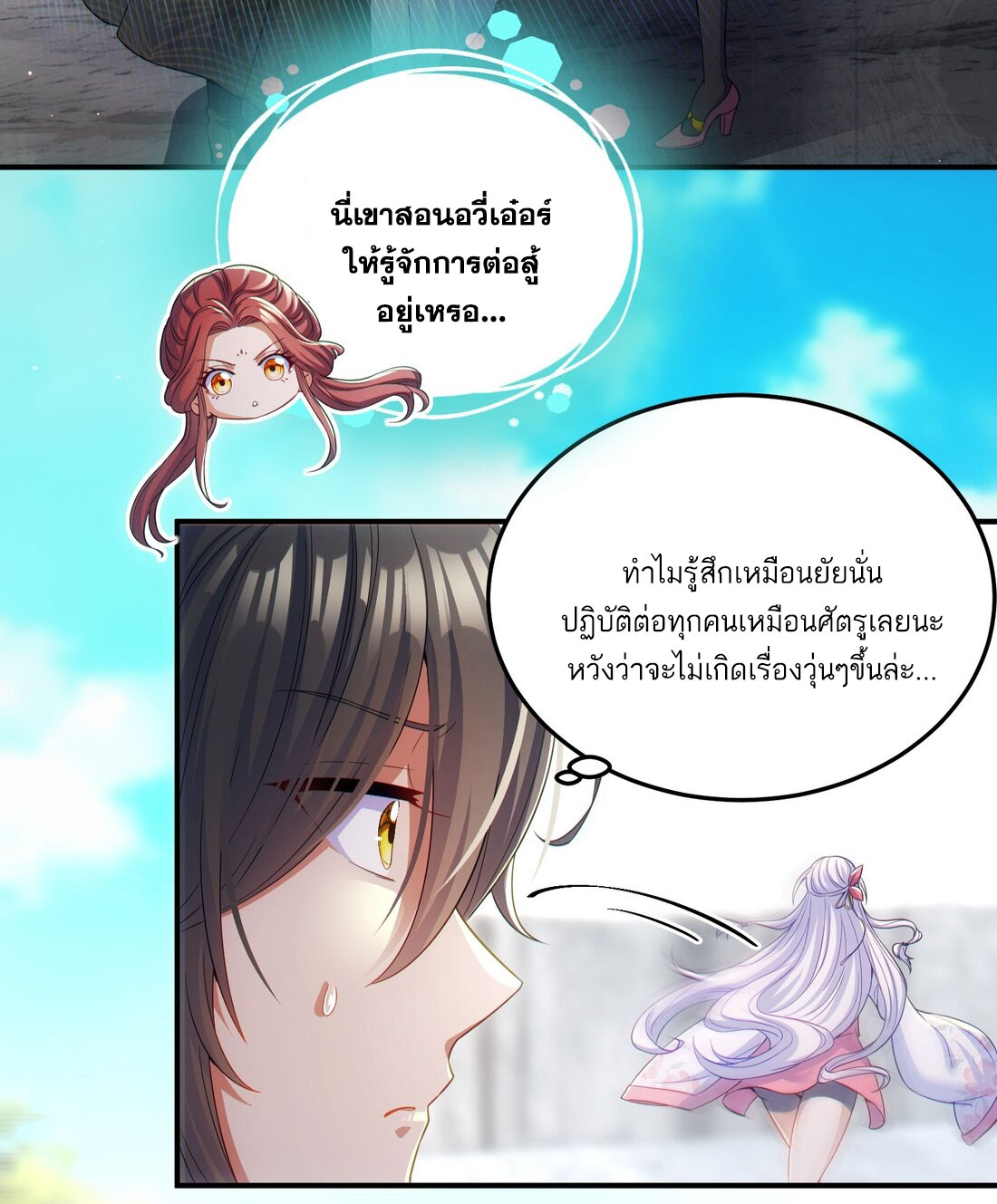 ได้โปรดเถอะนางฟ้า  ข้ามันก็แค่สหายเต๋าไร้ประโยชน์ ตอนที่ 8 หน้า 12