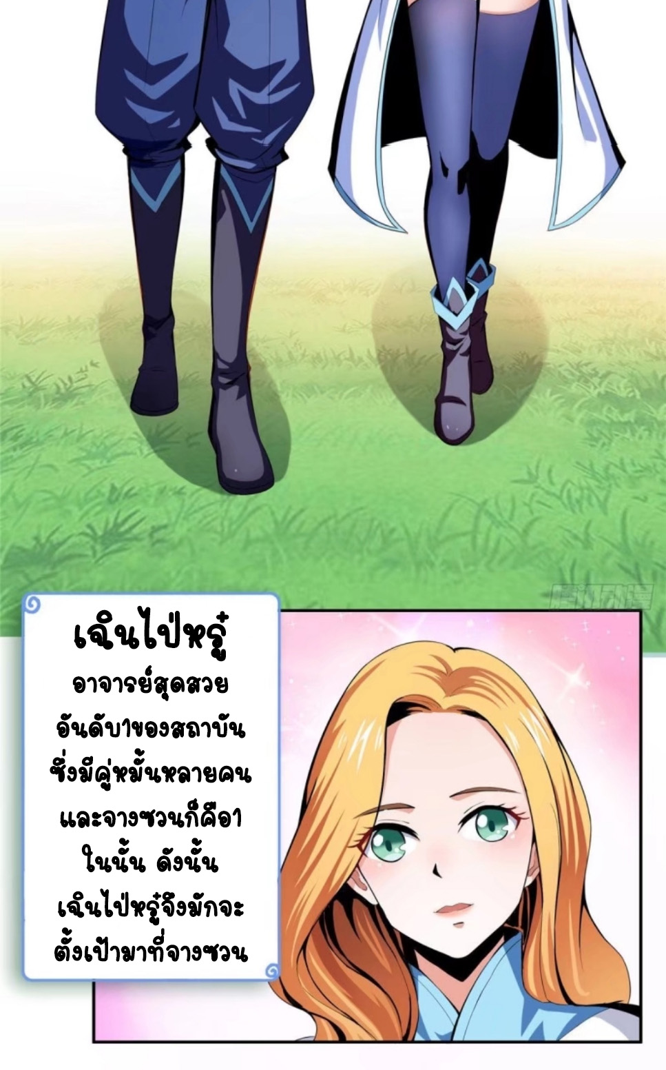 Library Of Heaven's Path ตอนที่ 9 หน้า 15