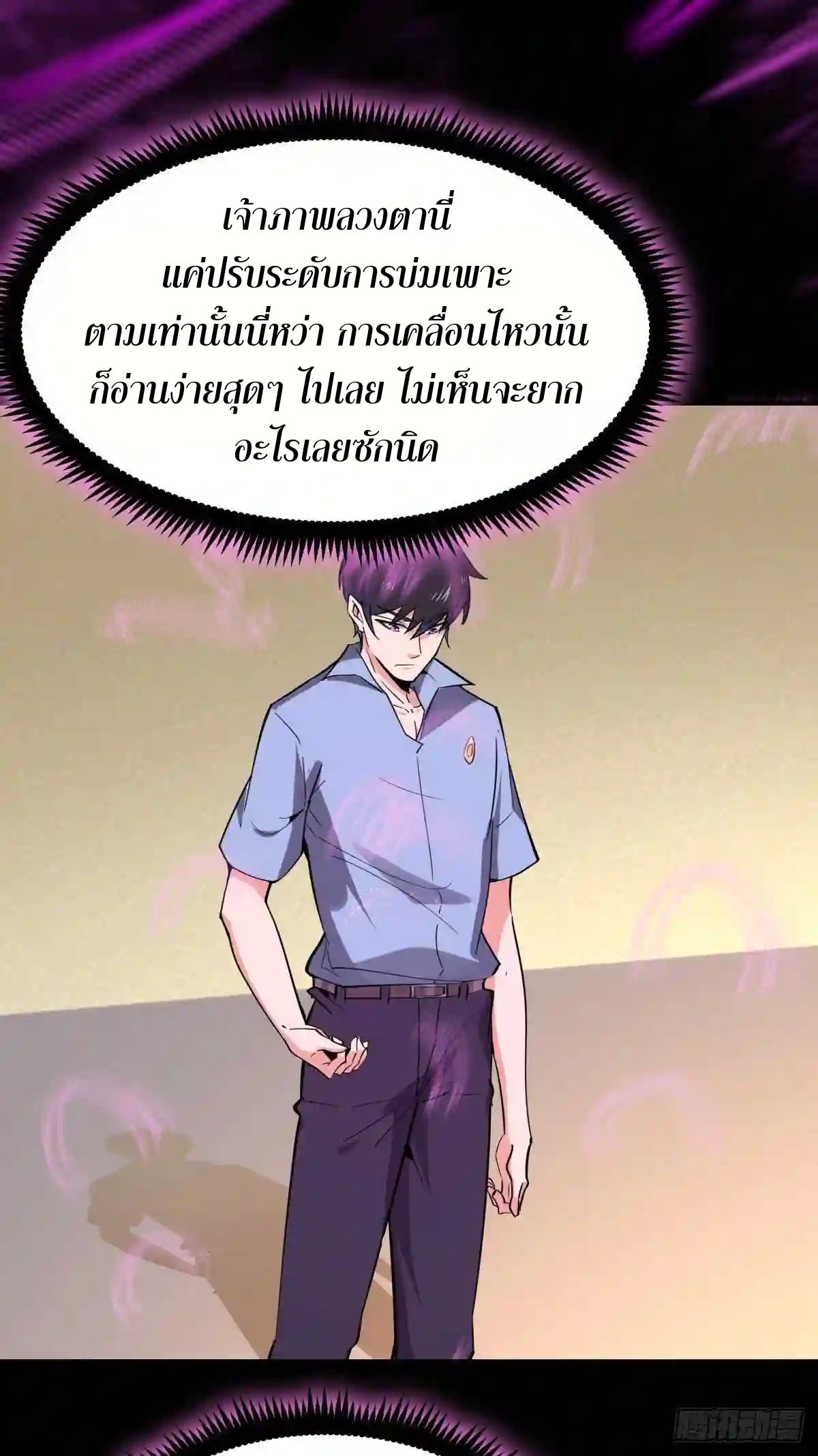 Rebirth City Deity - การเกิดใหม่ของเทพเซียนแห่งนคร ตอนที่ 12 หน้า 14