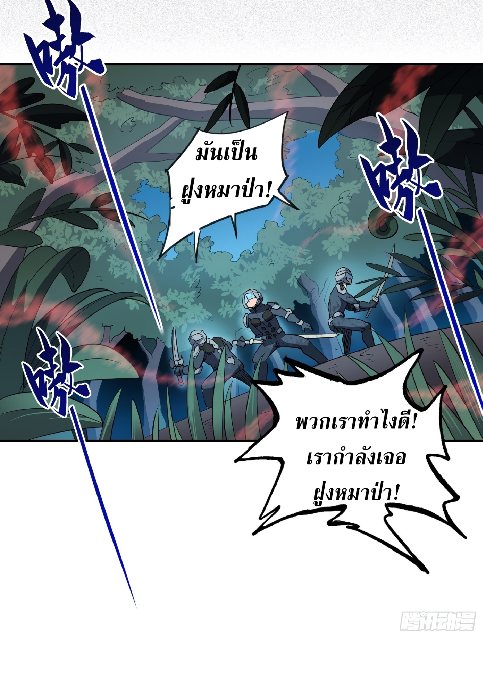 The People On Earth Are Too Ferocious ตอนที่ 79 หน้า 19