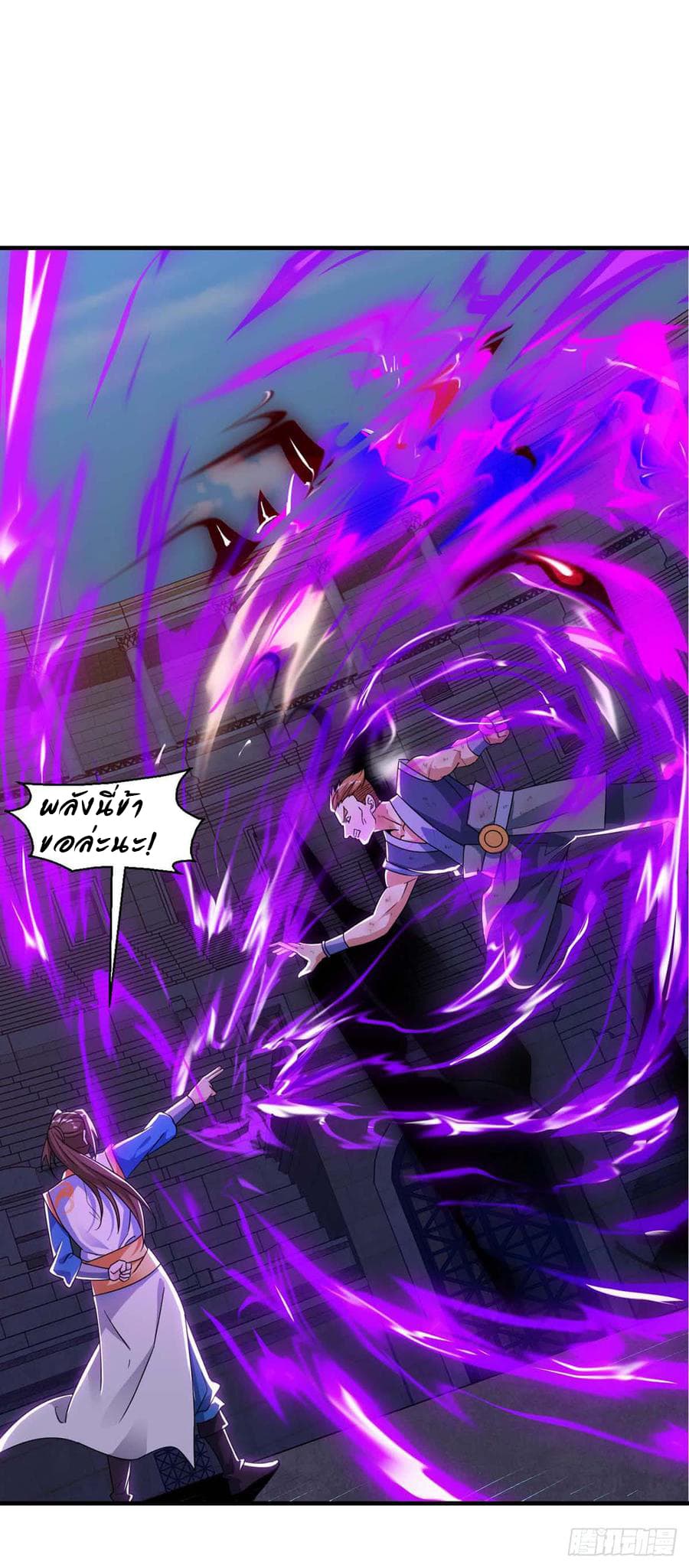 Dominate The Three Realms ตอนที่ 48 หน้า 20