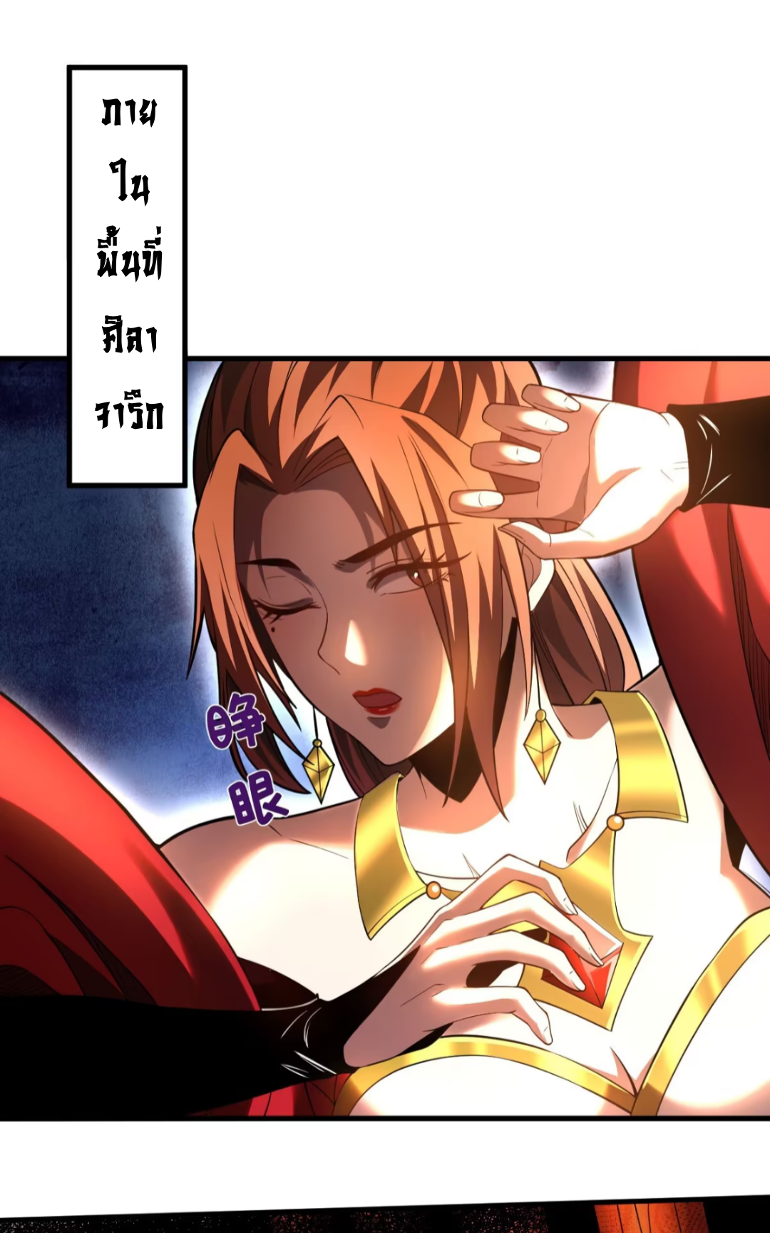 My Disciples Cultivate, While I Slack Off!  ศิษย์ของข้าฝกฝน ส่วนข้าขี้เกียจ ตอนที่ 70 หน้า 12