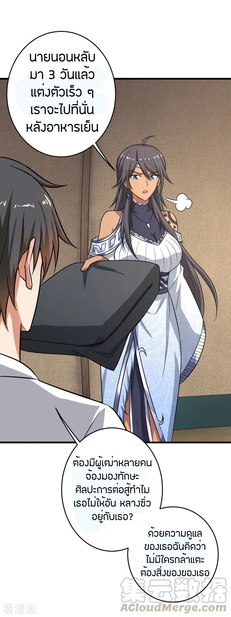 One Sword Reigns Supreme ตอนที่ 91 หน้า 15