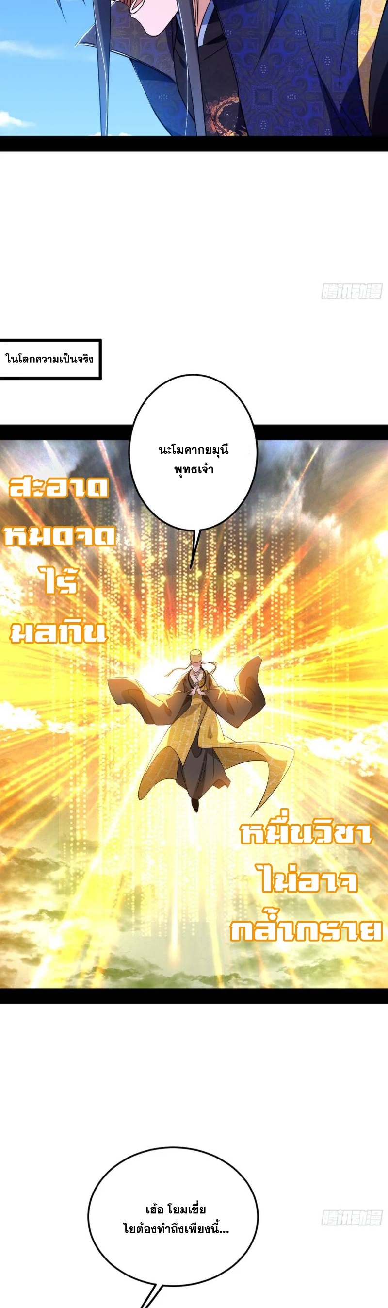 I'm an Evil God ข้าคือจักรพรรดิปีศาจ ตอนที่ 459 หน้า 14