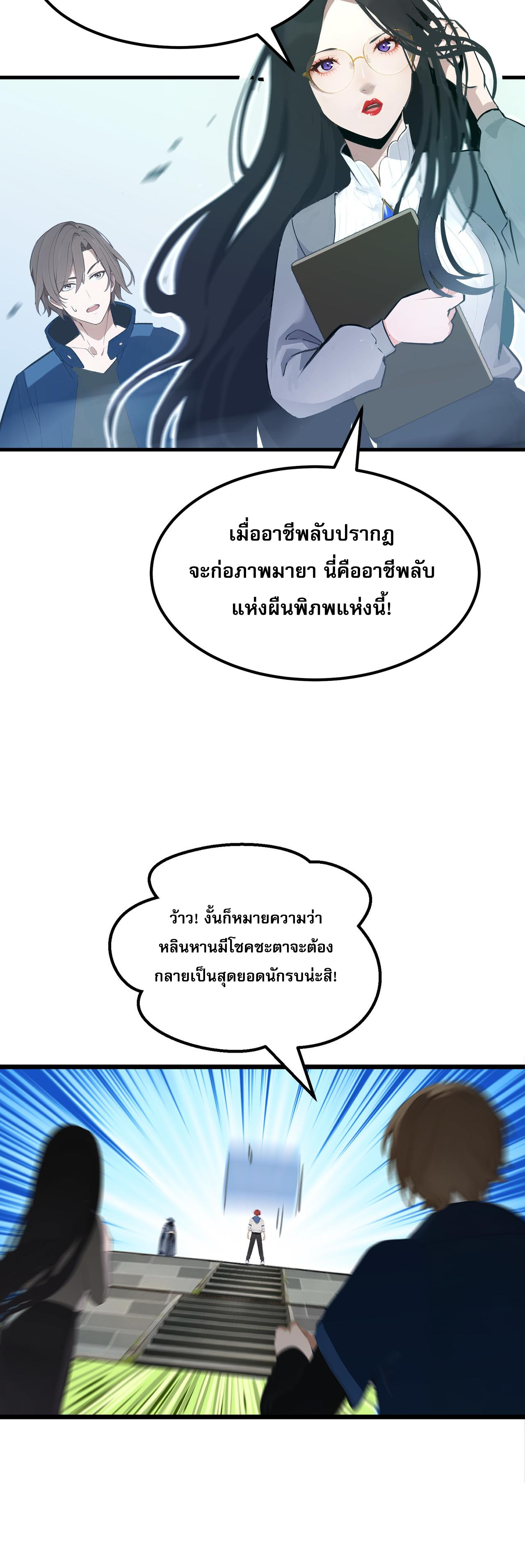 เปลี่ยนอาชีพเหมือนกันแต่สกิลของผมดันเป็นเวทย์ต้องห้ามทั้งหมด ตอนที่ 1 หน้า 17