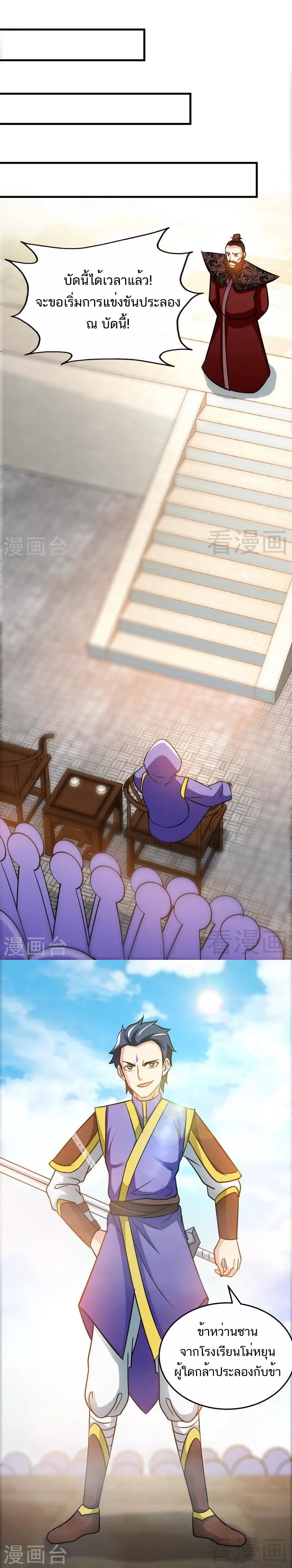 Born to Be a God ตอนที่ 31 หน้า 3