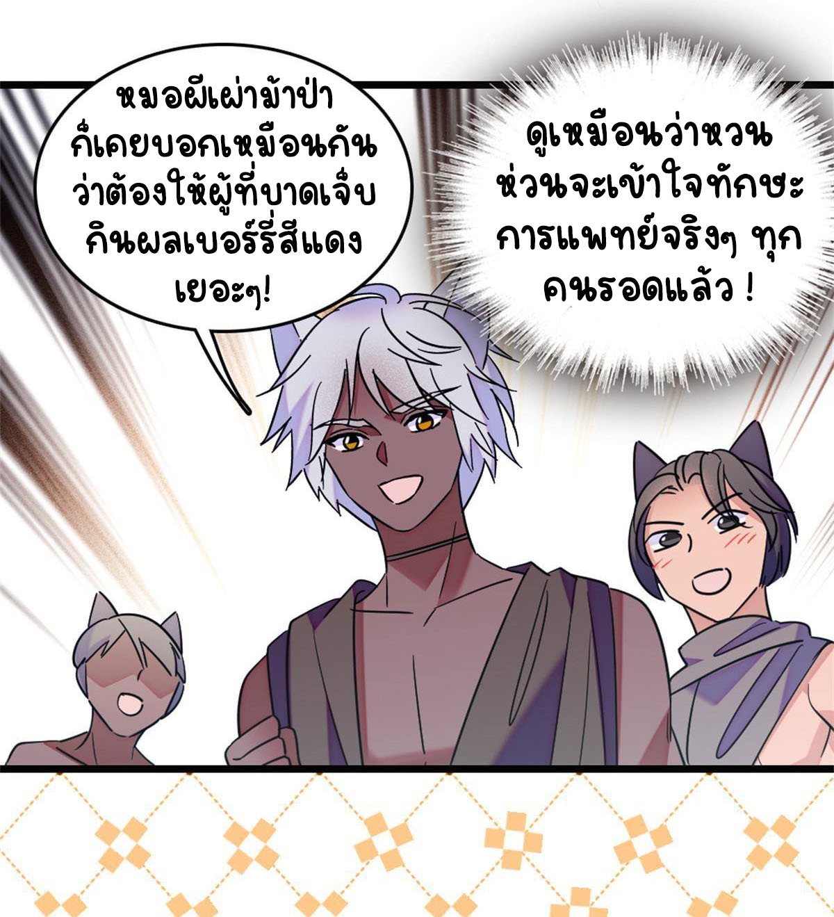 Romance In The Beast World ตอนที่ 64 หน้า 41