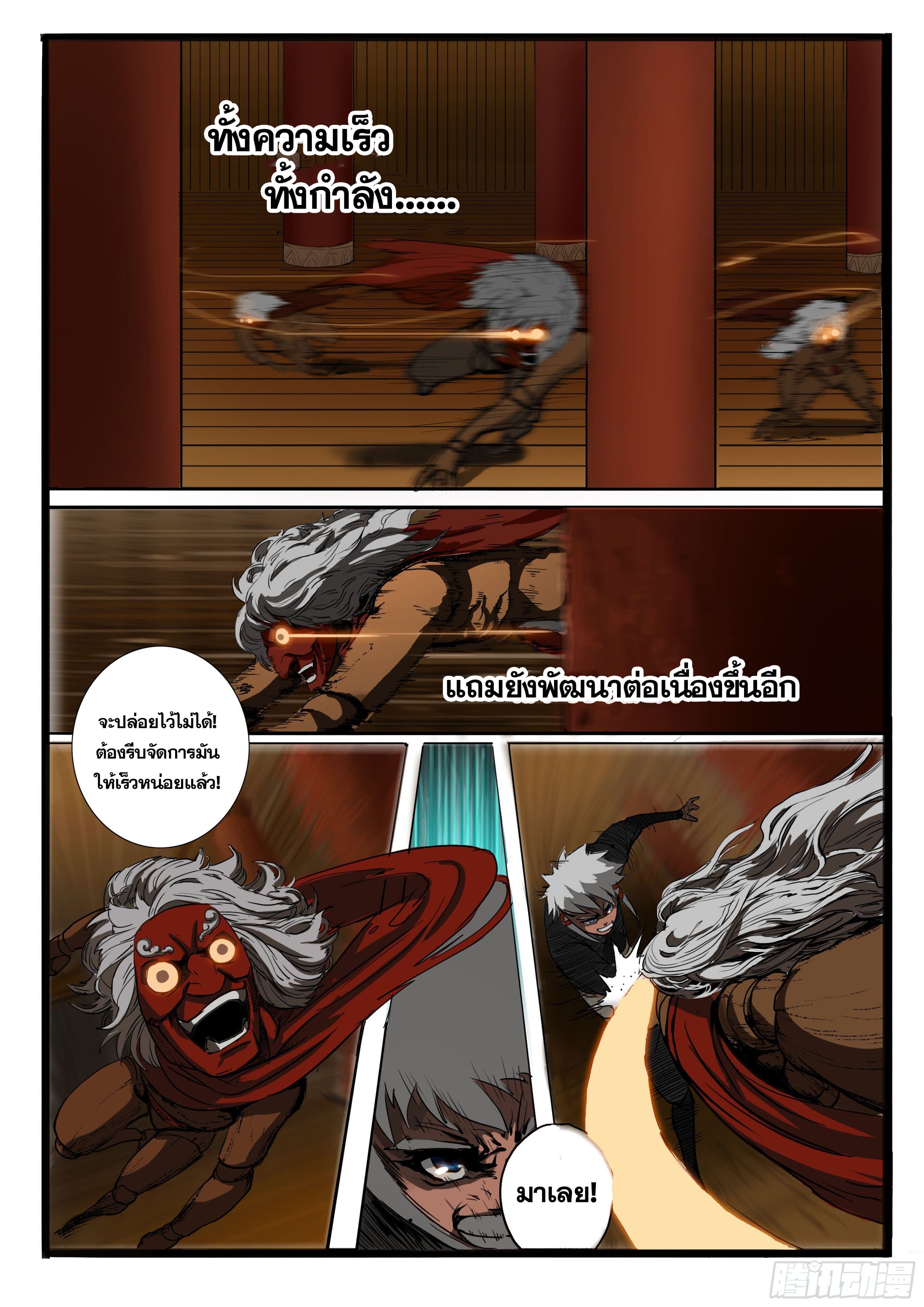 ยุคมหาเทวะ-Da Shen Ji ตอนที่ 8 หน้า 3
