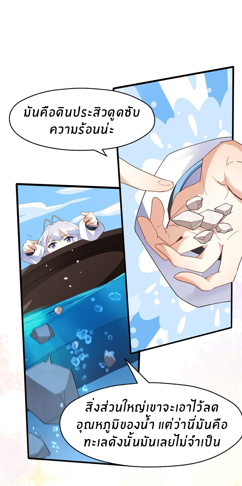 Purifying the world begins with bathing ตอนที่ 31 หน้า 6