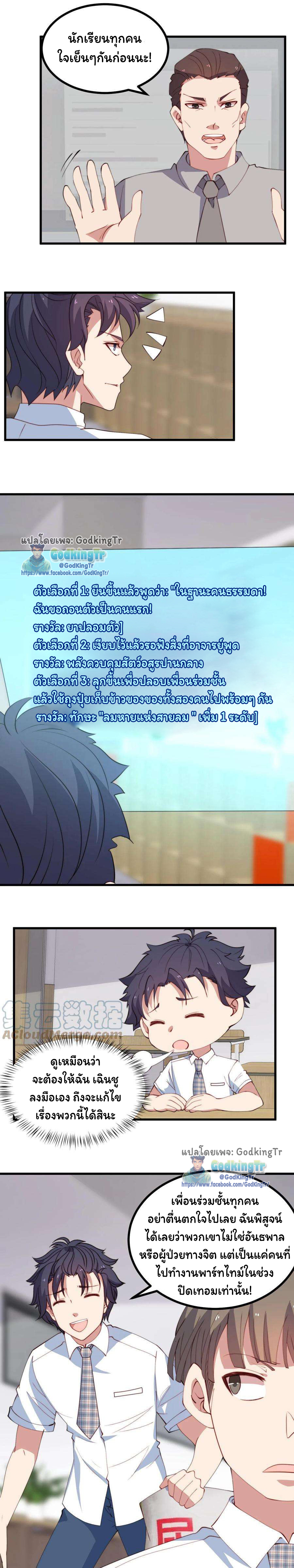 เป็นแค่สไลม์ธรรมดา จะตบมังกรไม่ได้หรือไง? ตอนที่ 69 หน้า 2
