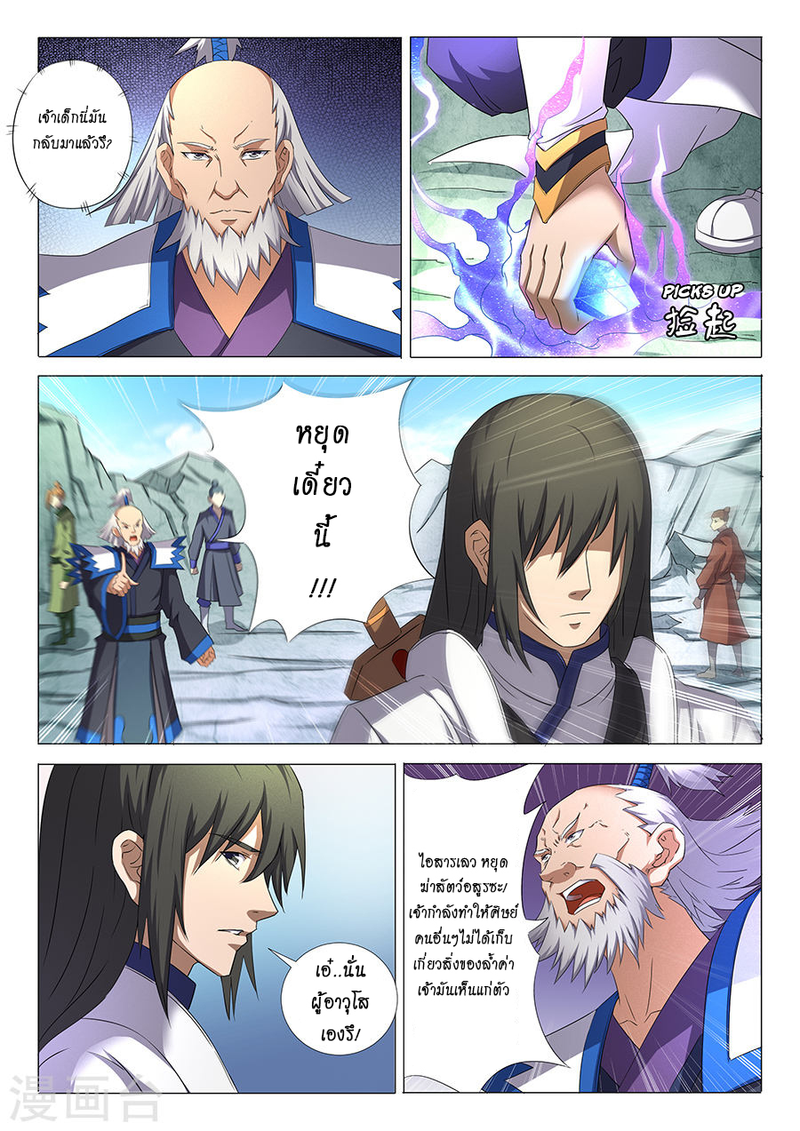 God of Martial Arts ตอนที่ 32 หน้า 2