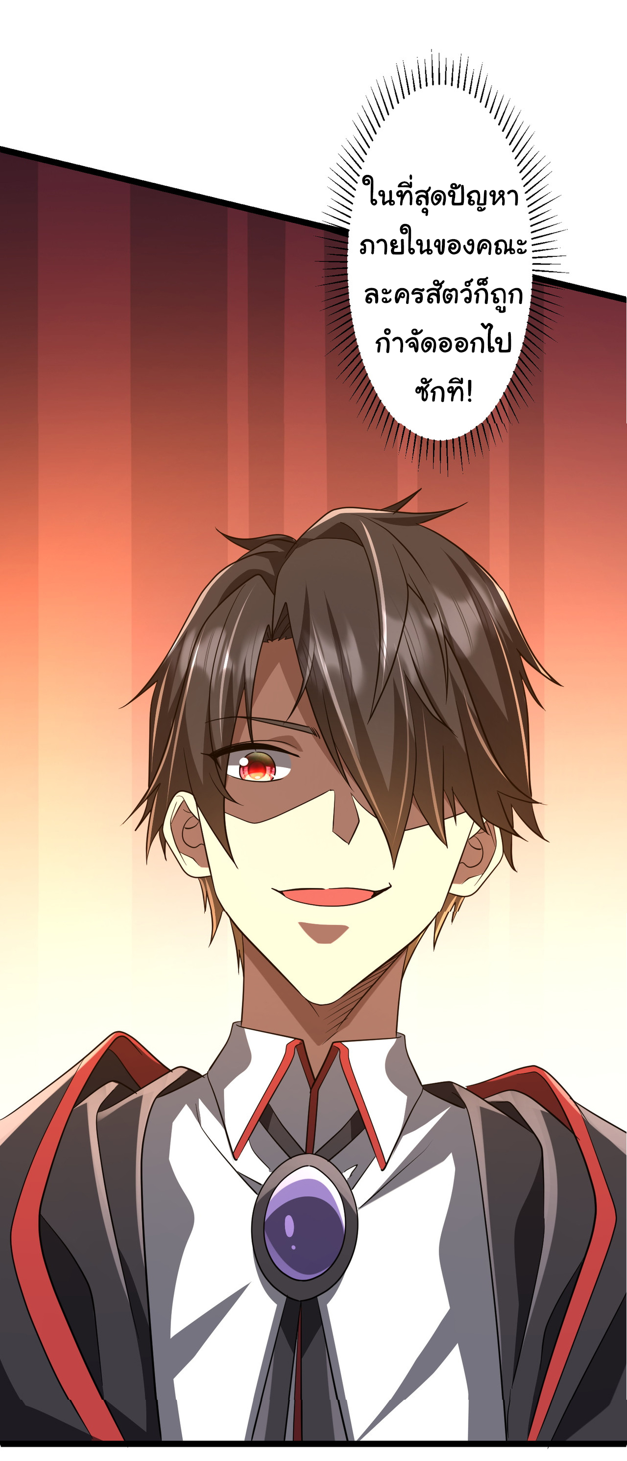 Start with trillions of coins ตอนที่ 145 หน้า 48