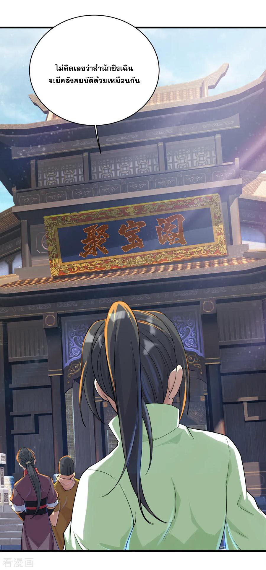 เทพอสูรสยบฟ้า ตอนที่ 74 หน้า 34