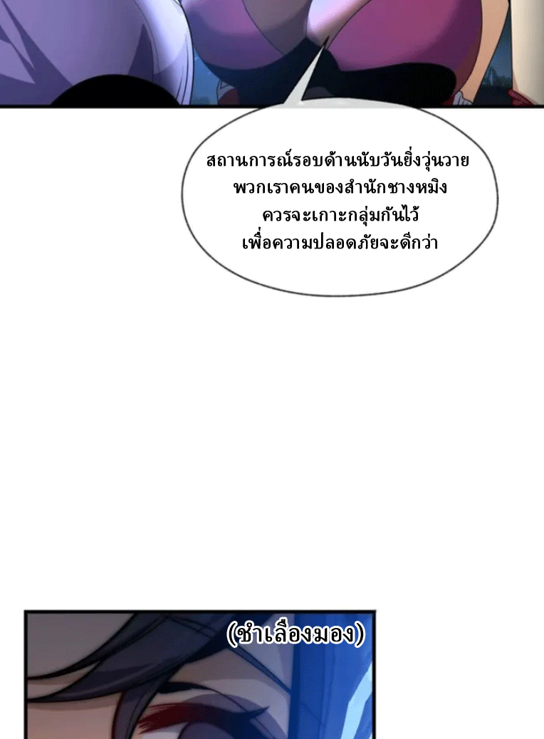 จอมมารสุดแกร่ง ล้างแค้นศิษย์ทรยศ ตอนที่ 84 หน้า 63